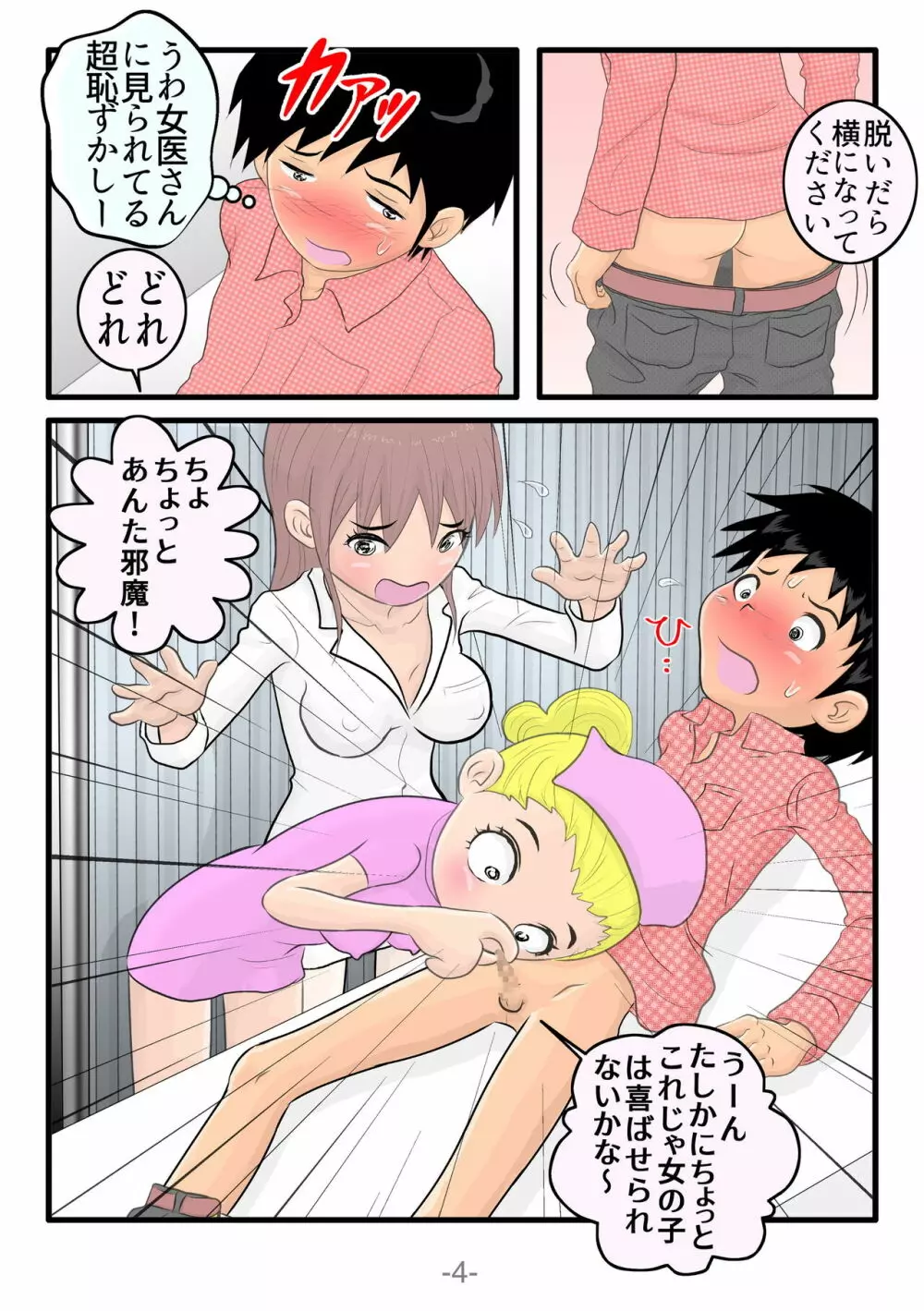 悶絶!!触手セラピー Page.5