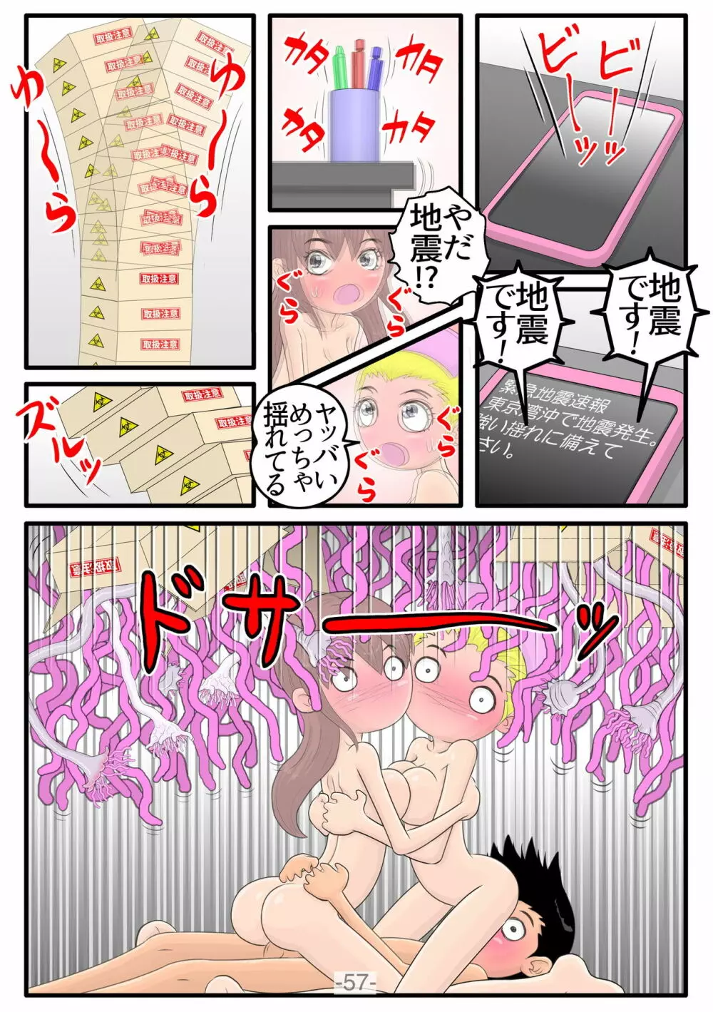 悶絶!!触手セラピー Page.58