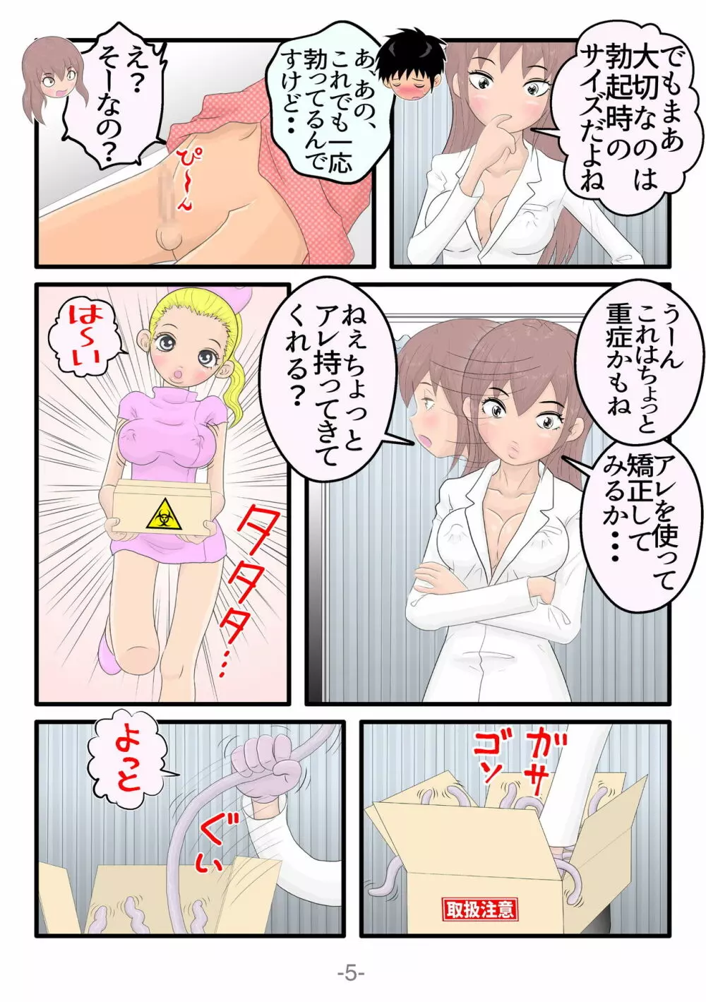 悶絶!!触手セラピー Page.6