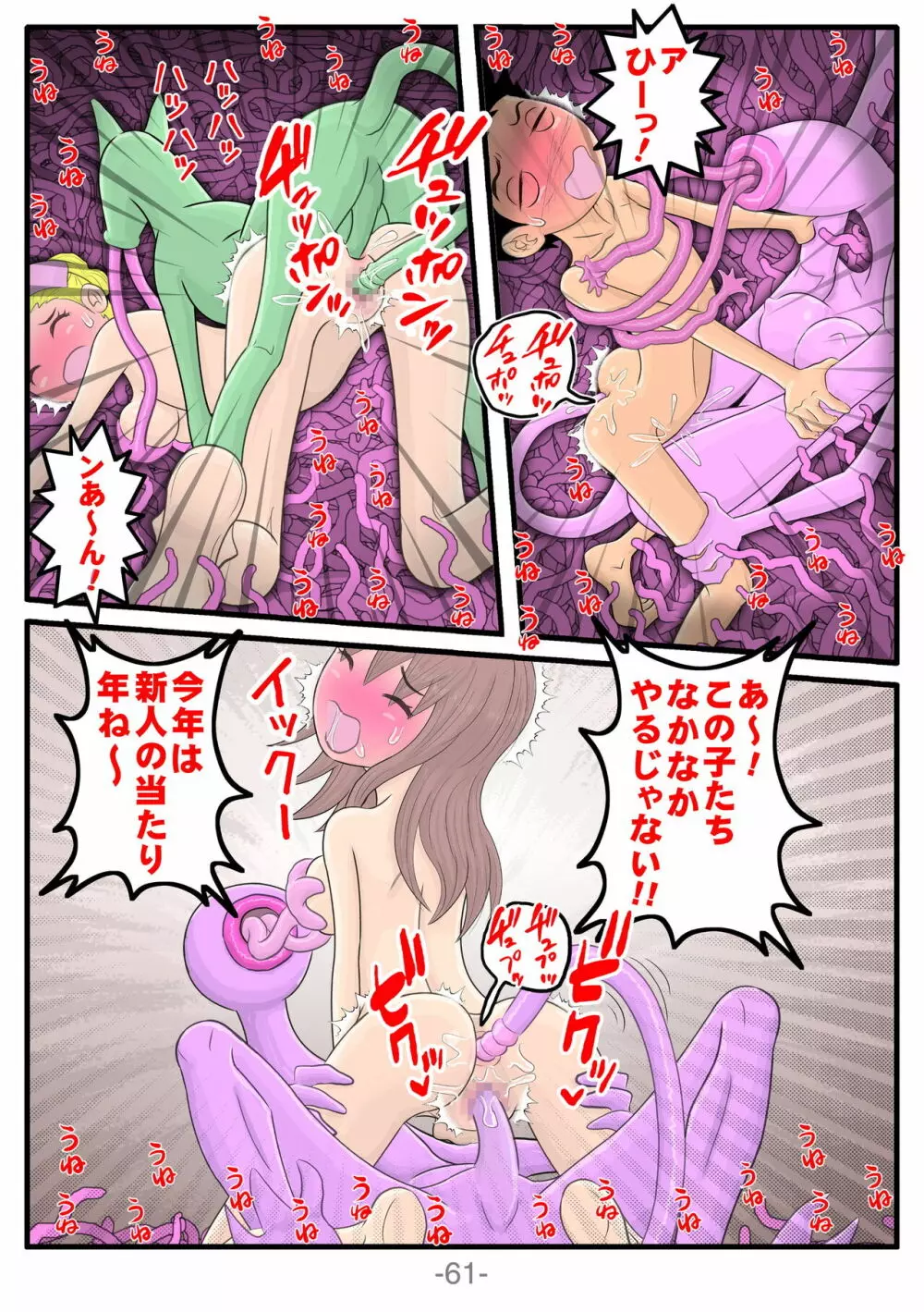 悶絶!!触手セラピー Page.62