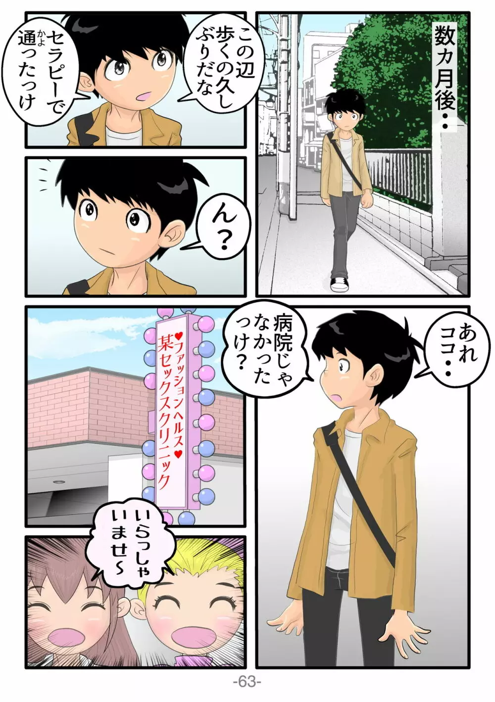 悶絶!!触手セラピー Page.64