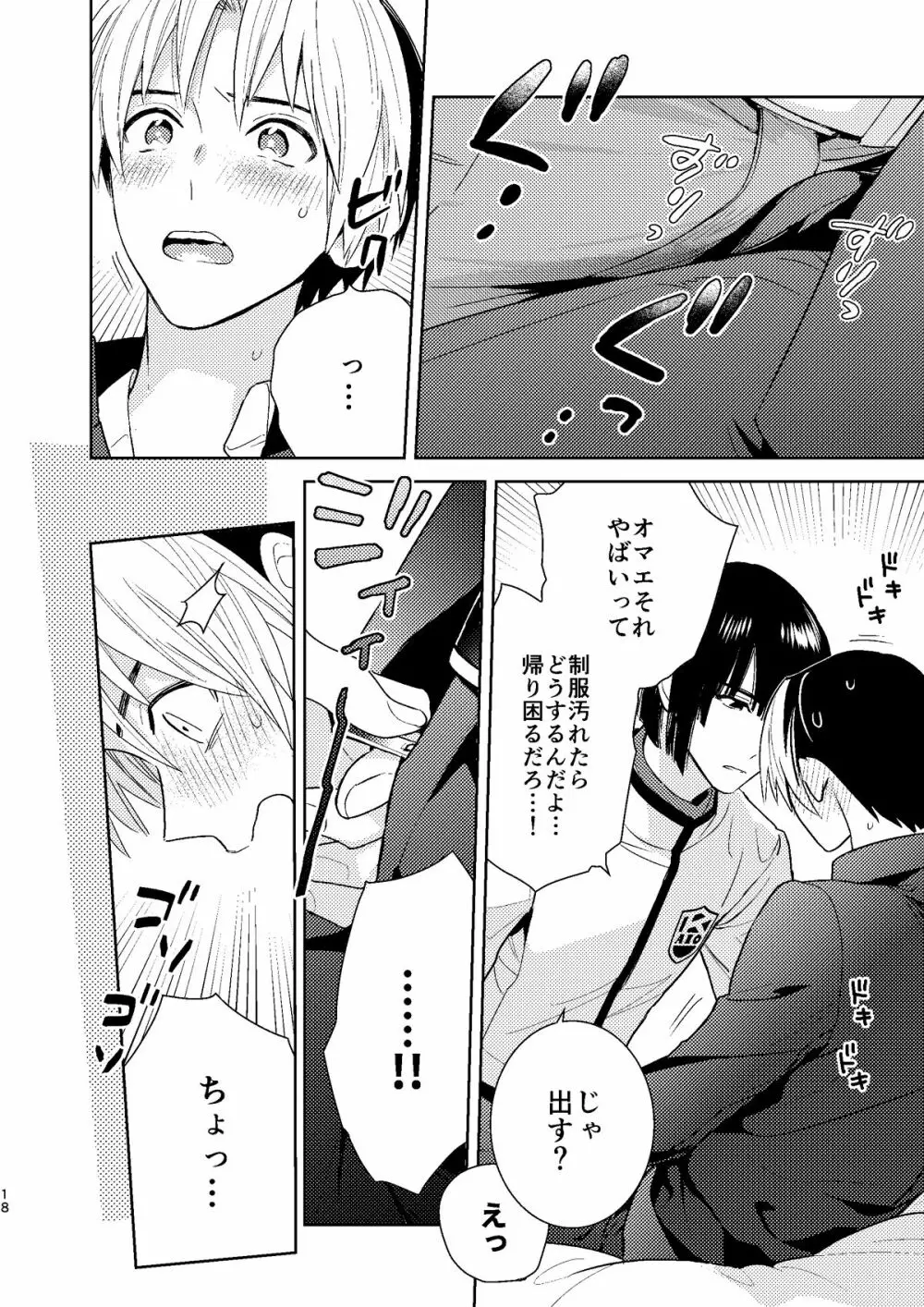 ○○くらい初めてじゃないんだろう？ Page.17