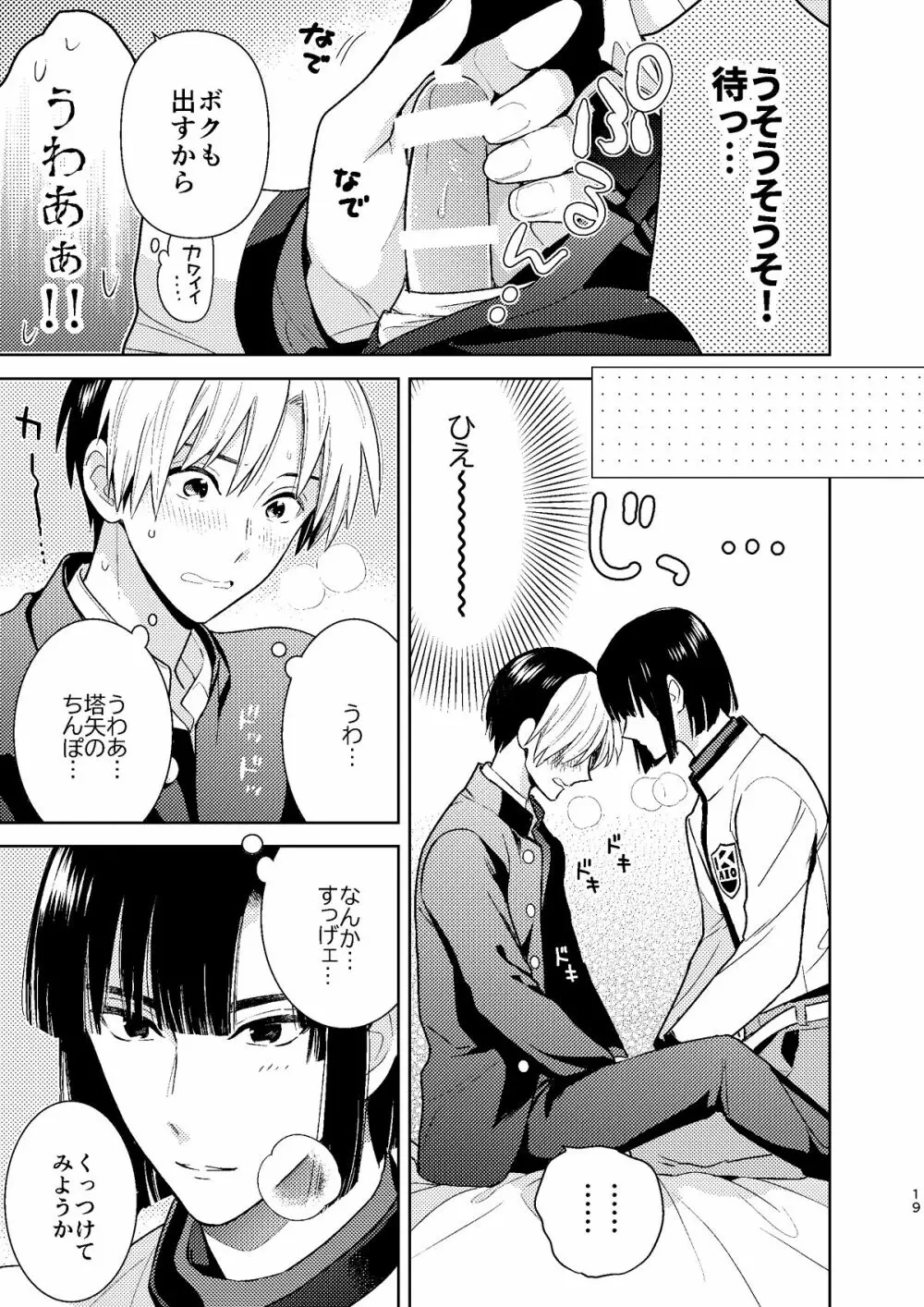 ○○くらい初めてじゃないんだろう？ Page.18