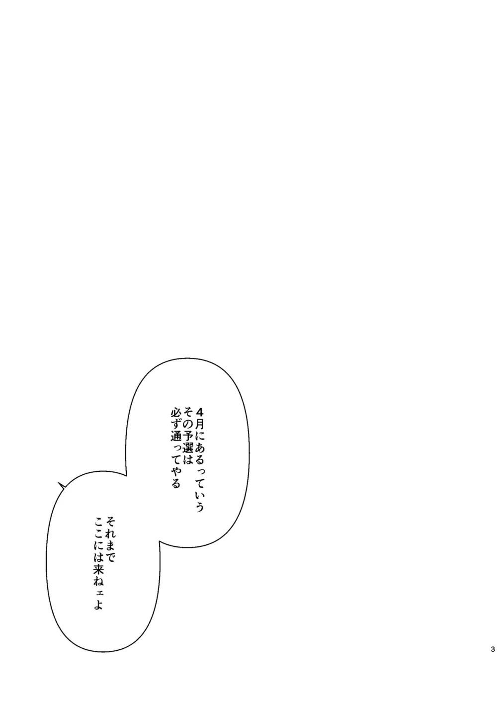 ○○くらい初めてじゃないんだろう？ Page.2