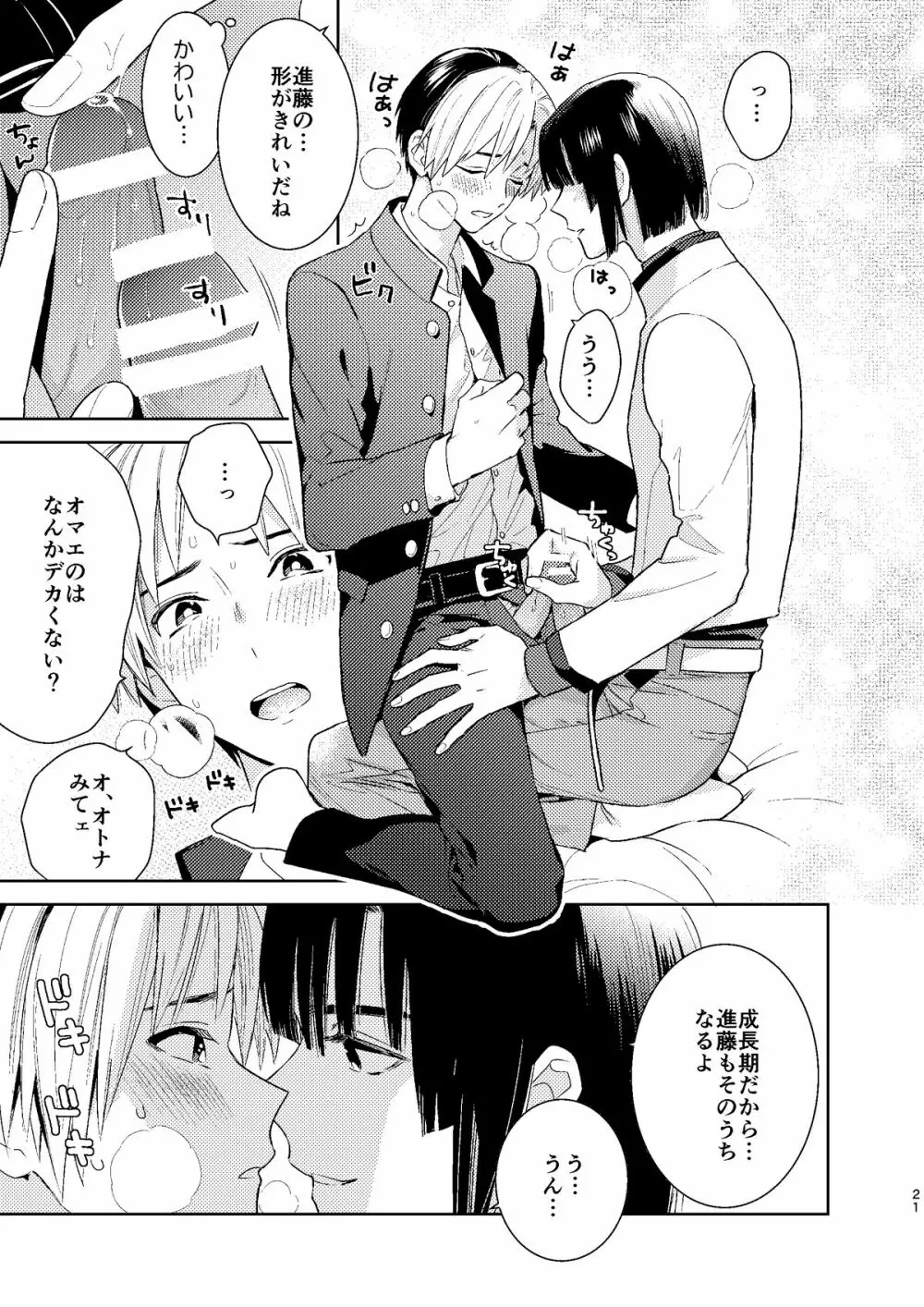 ○○くらい初めてじゃないんだろう？ Page.20