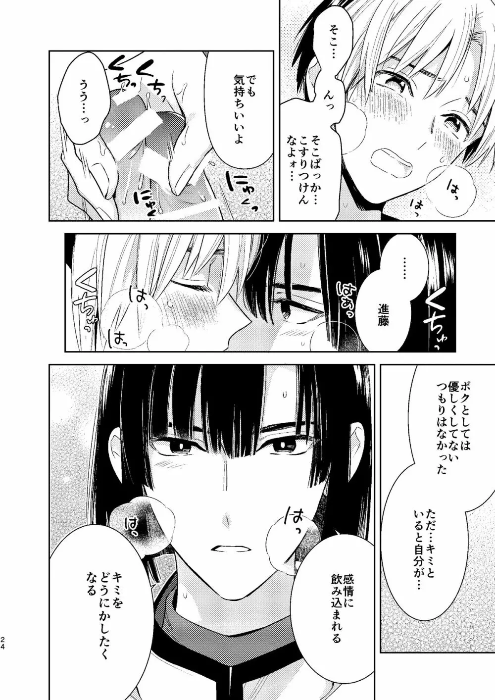 ○○くらい初めてじゃないんだろう？ Page.23