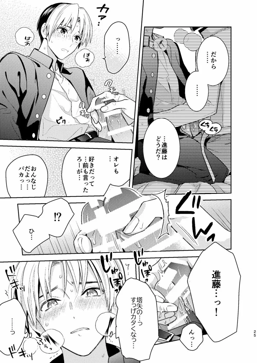 ○○くらい初めてじゃないんだろう？ Page.24