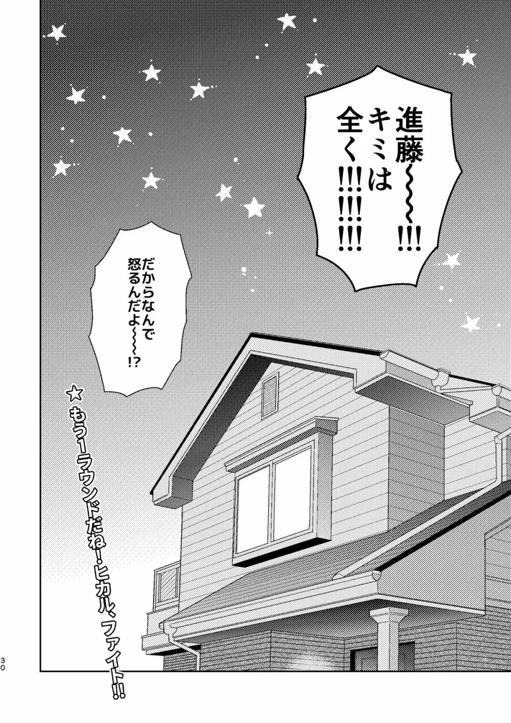 ○○くらい初めてじゃないんだろう？ Page.29