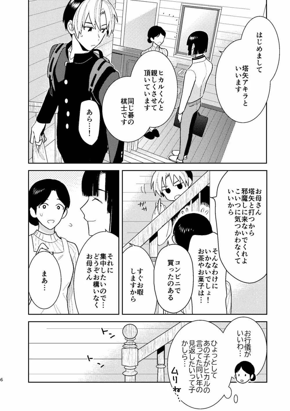 ○○くらい初めてじゃないんだろう？ Page.5