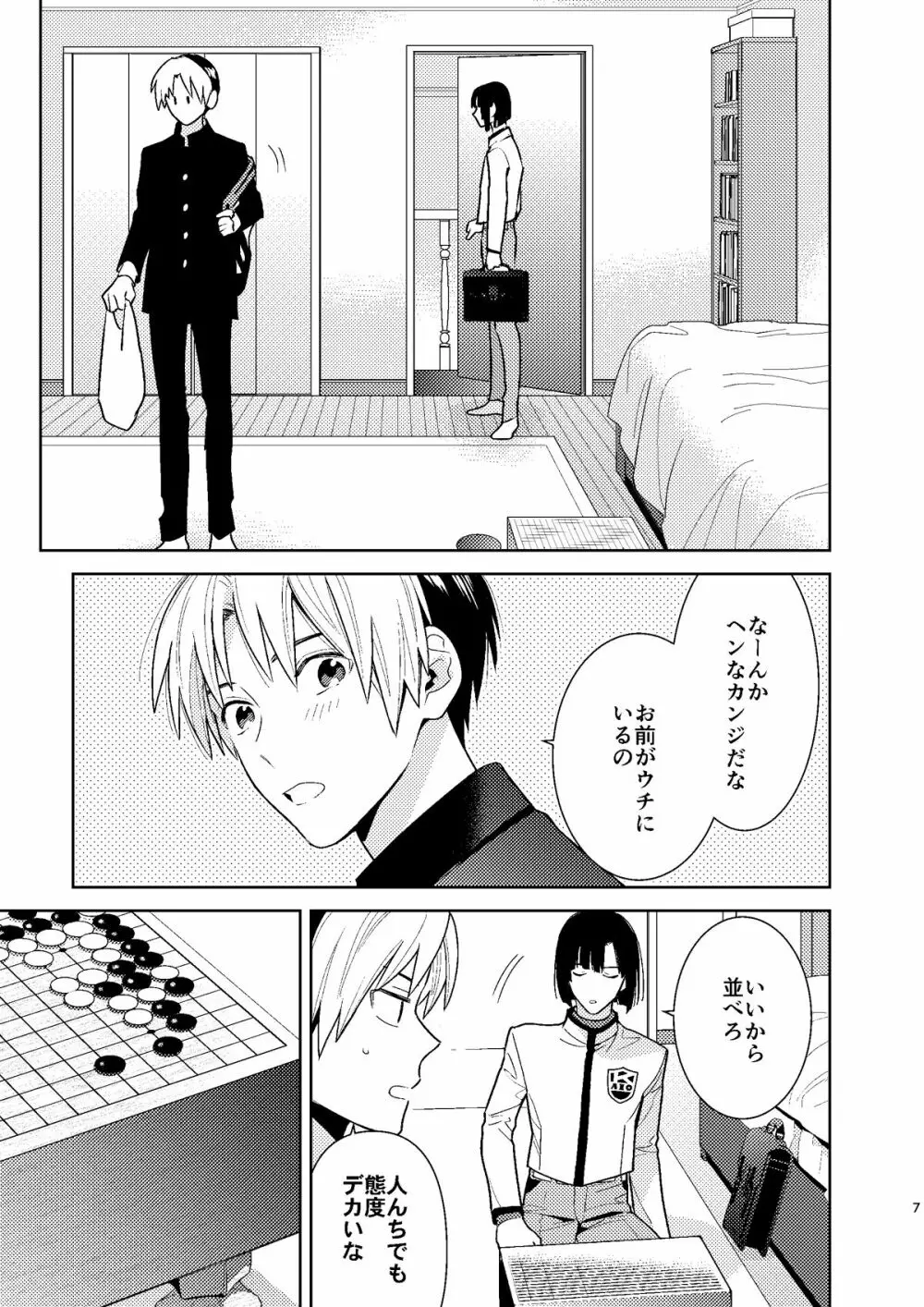 ○○くらい初めてじゃないんだろう？ Page.6