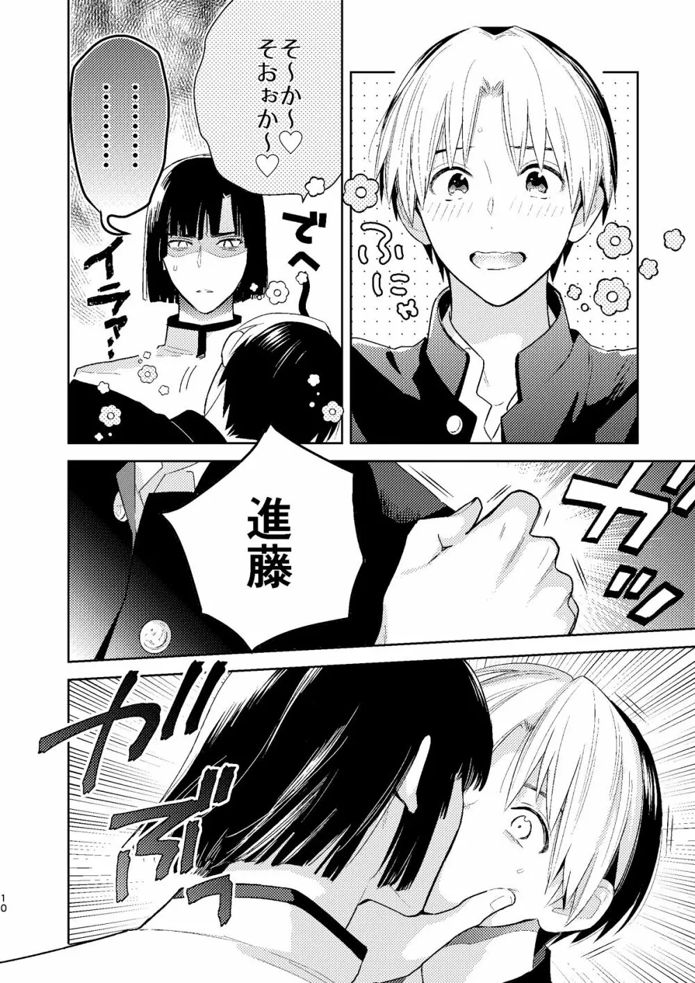 ○○くらい初めてじゃないんだろう？ Page.9