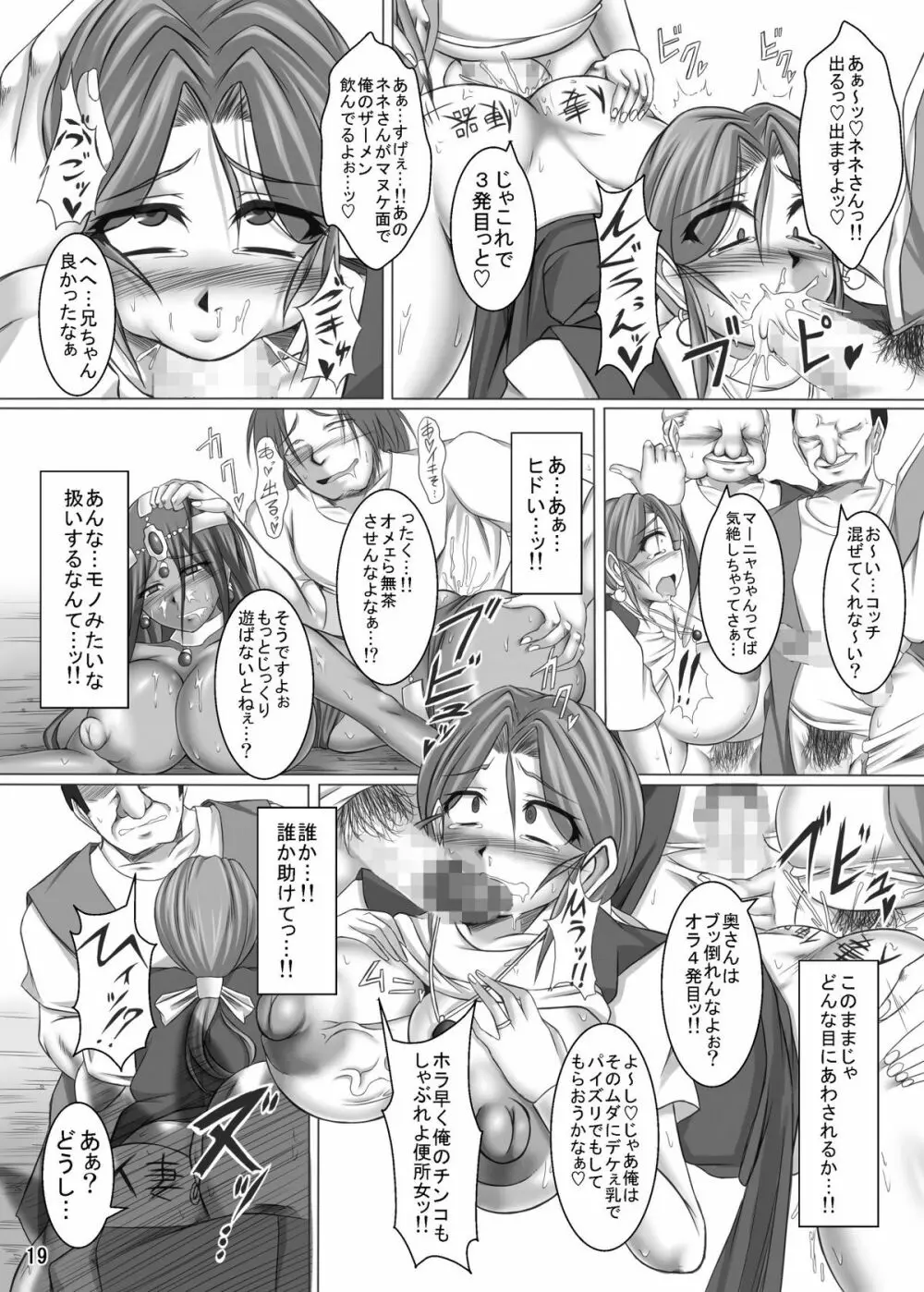 (COMIC1☆4) [ぱいんとさいず (やくしょ)] トルネコ夫人ネネ(36) 淫乱爆乳雌妻 マーニャ添え (ドラゴンクエスト IV) Page.19