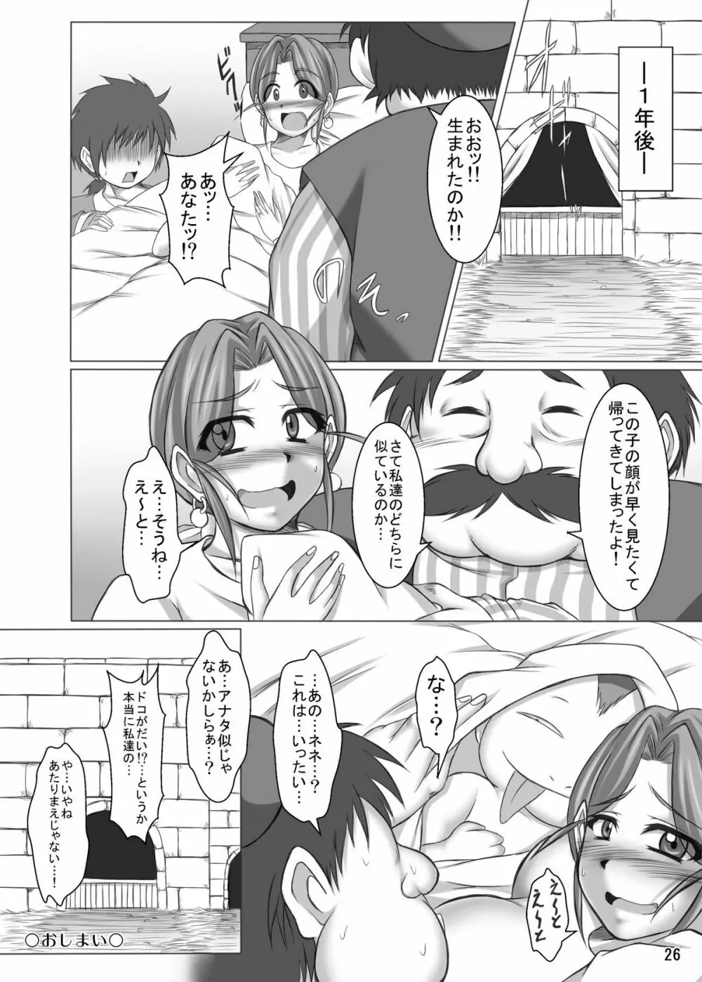 (COMIC1☆4) [ぱいんとさいず (やくしょ)] トルネコ夫人ネネ(36) 淫乱爆乳雌妻 マーニャ添え (ドラゴンクエスト IV) Page.26