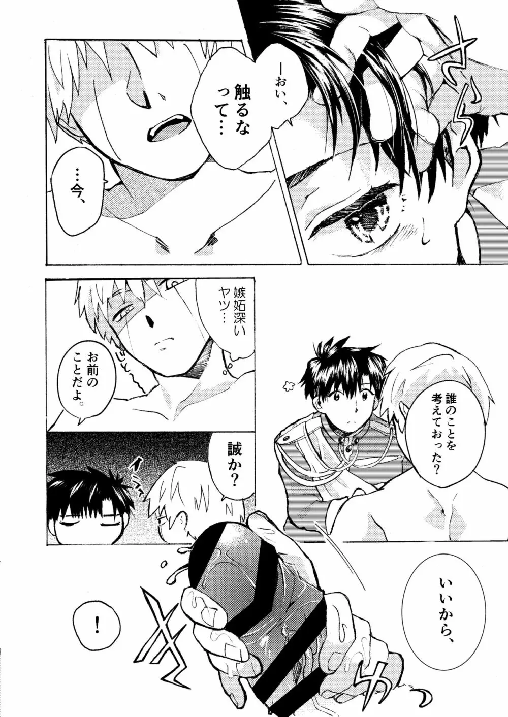 エレクトリック・コネクション Page.16