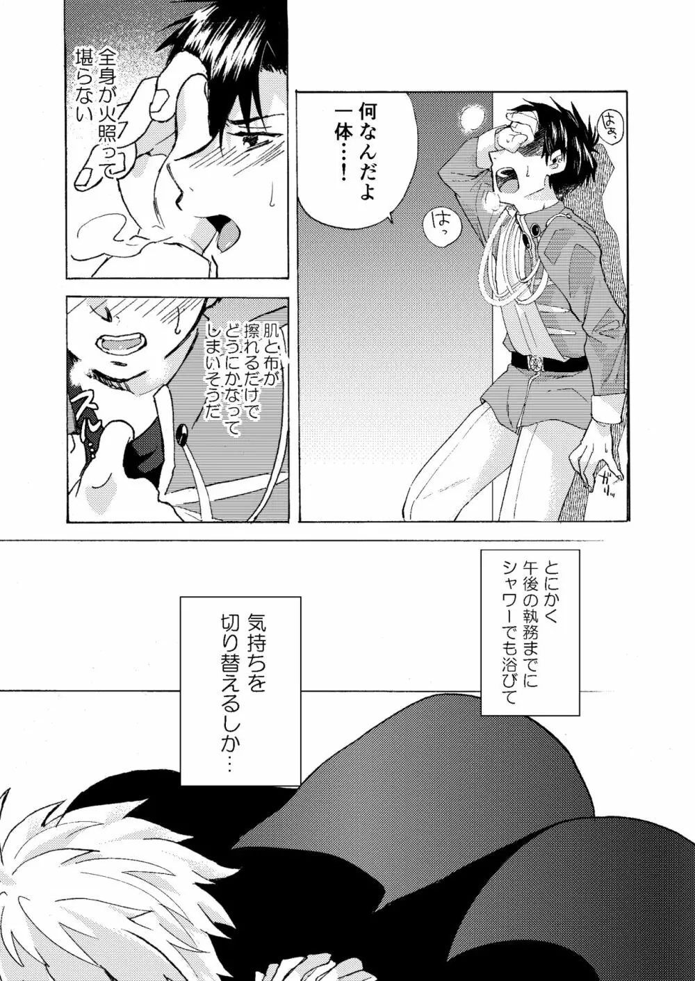 エレクトリック・コネクション Page.27