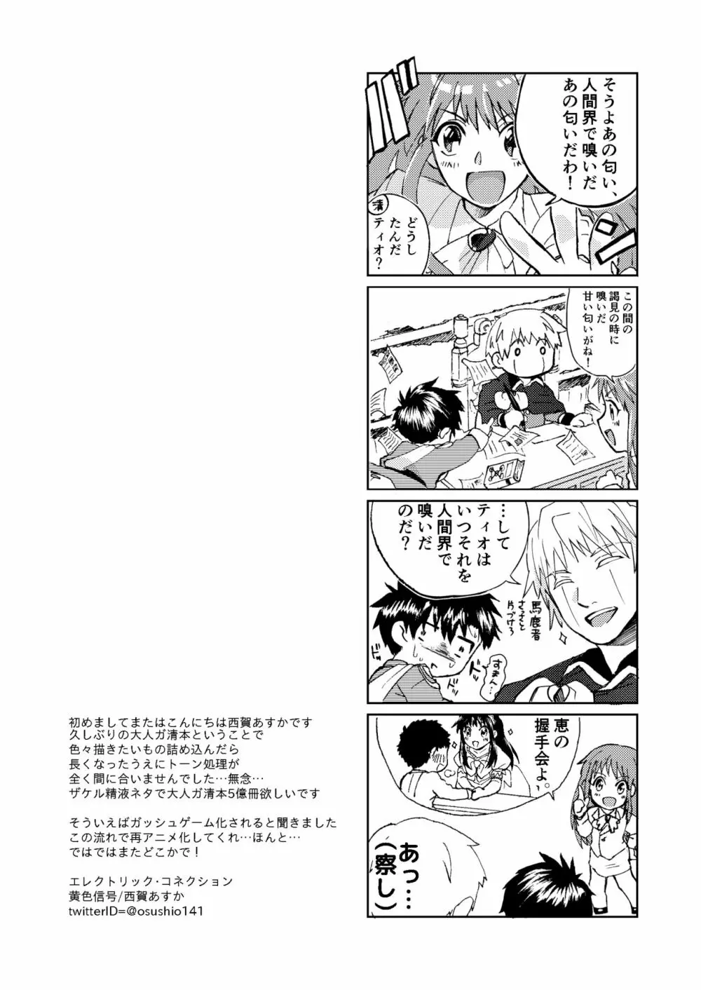 エレクトリック・コネクション Page.51