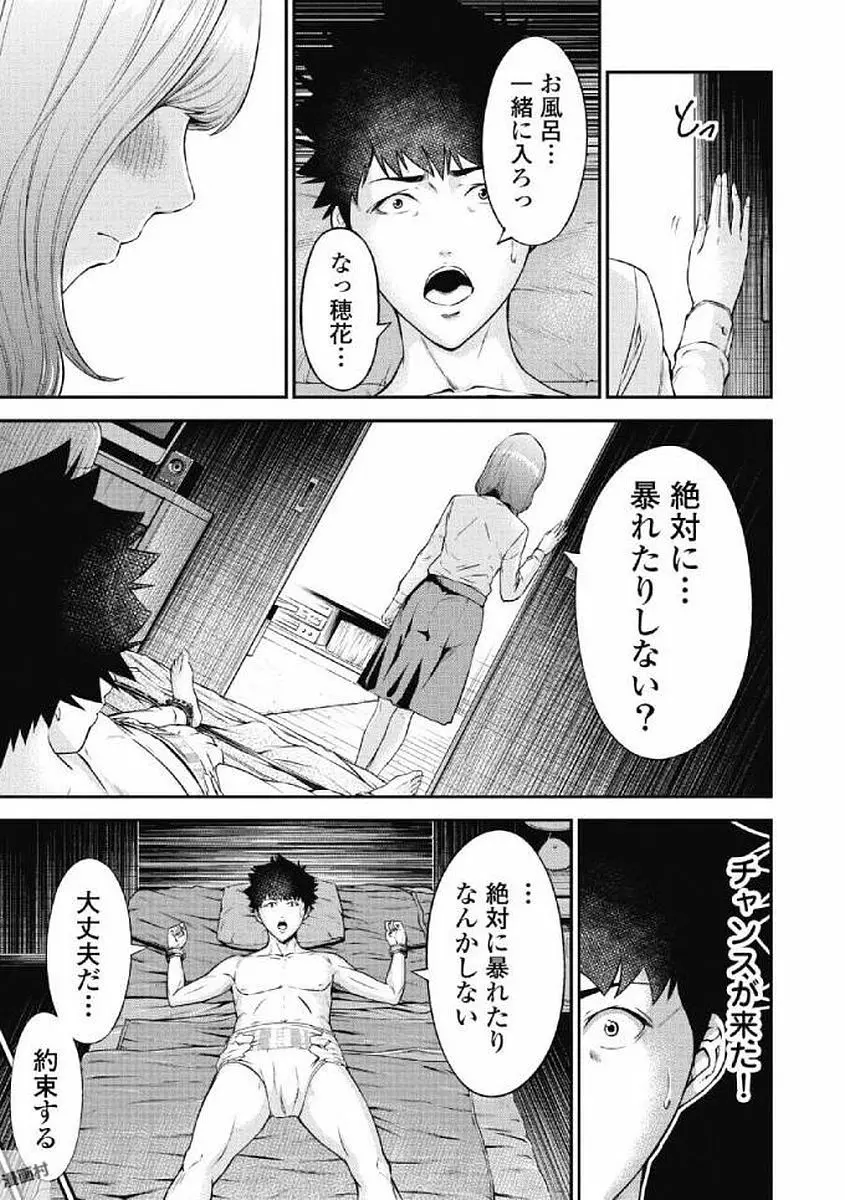 監禁婚～カンキンコン～ 第01巻 Page.101