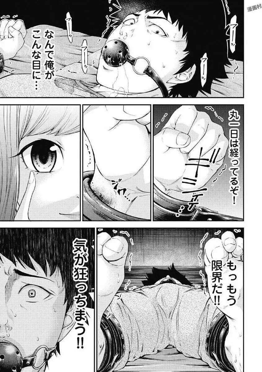 監禁婚～カンキンコン～ 第01巻 Page.11