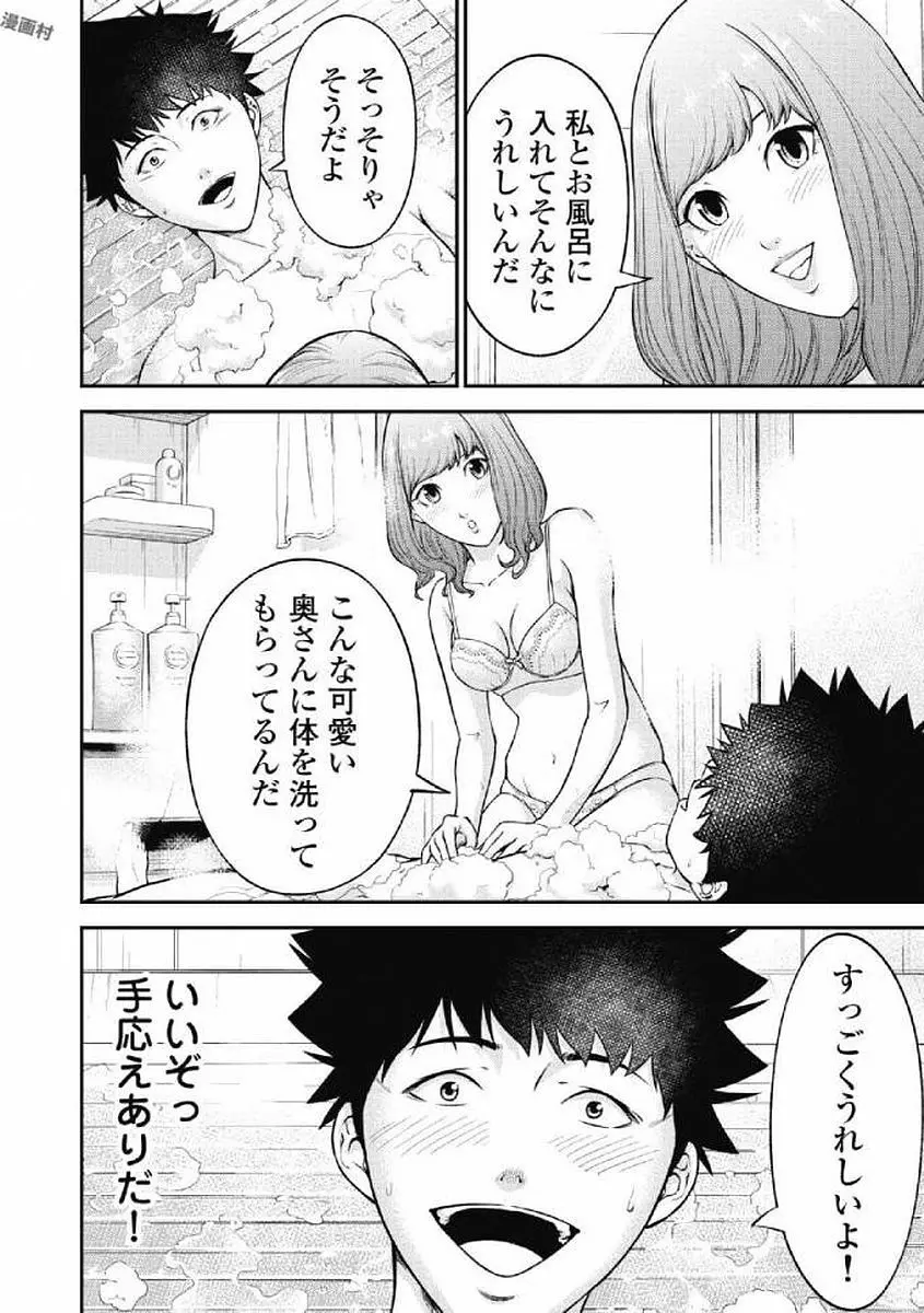 監禁婚～カンキンコン～ 第01巻 Page.110