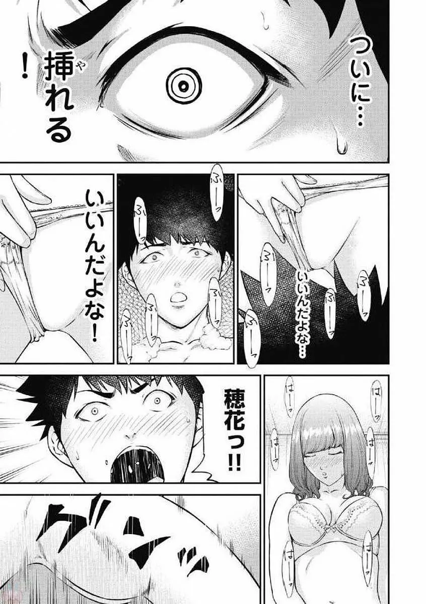 監禁婚～カンキンコン～ 第01巻 Page.123