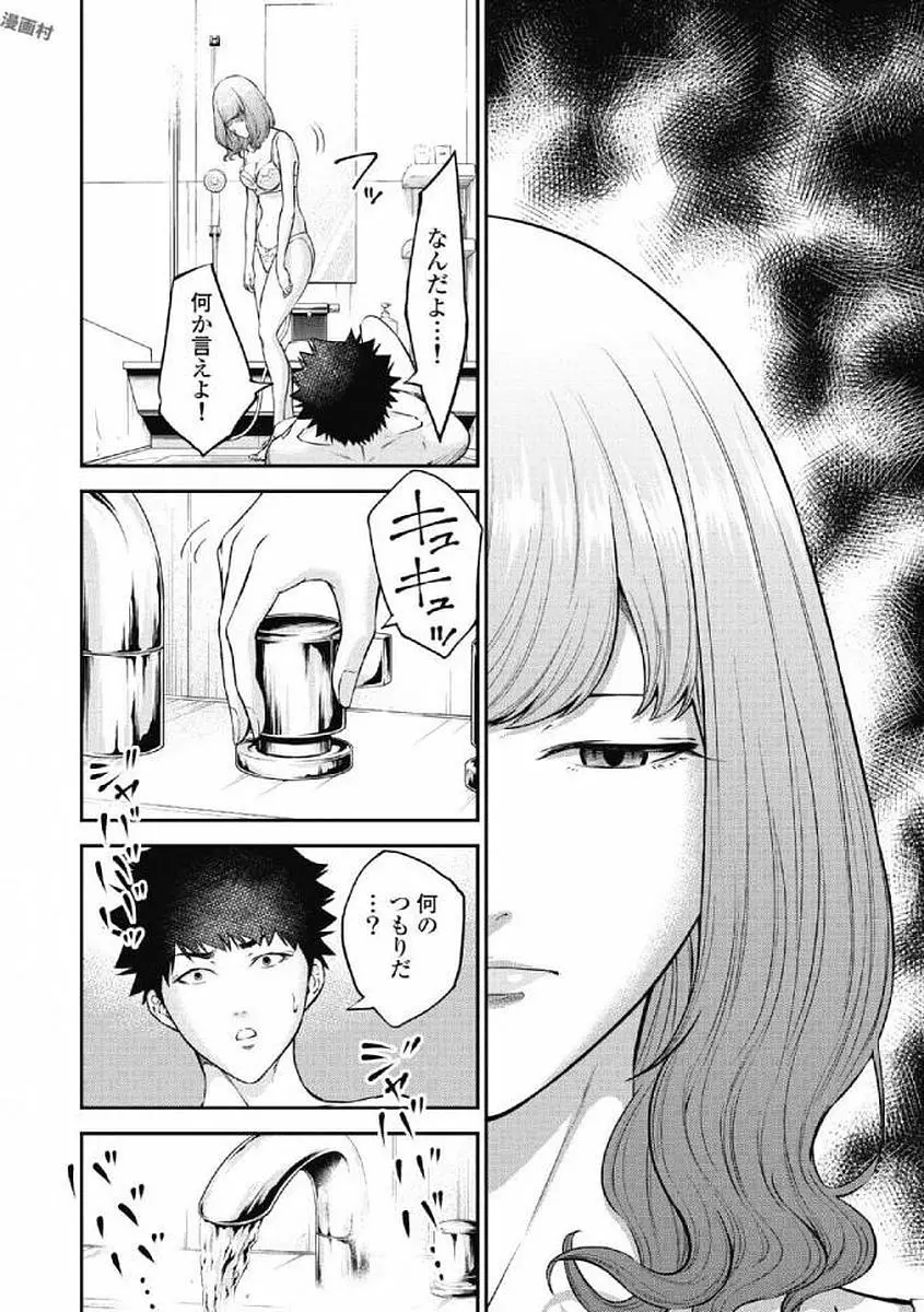 監禁婚～カンキンコン～ 第01巻 Page.130