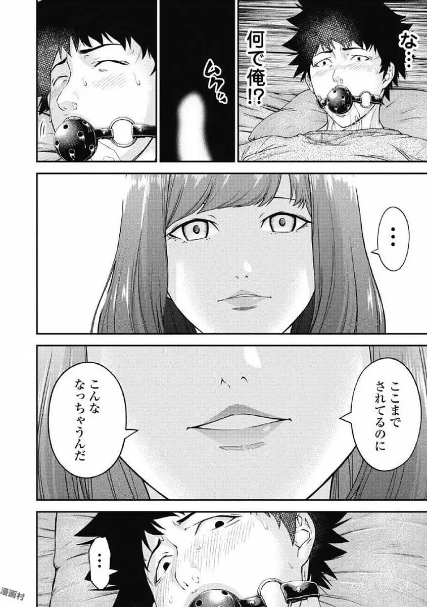 監禁婚～カンキンコン～ 第01巻 Page.16