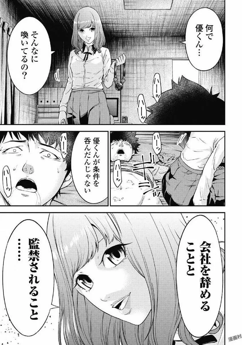 監禁婚～カンキンコン～ 第01巻 Page.35