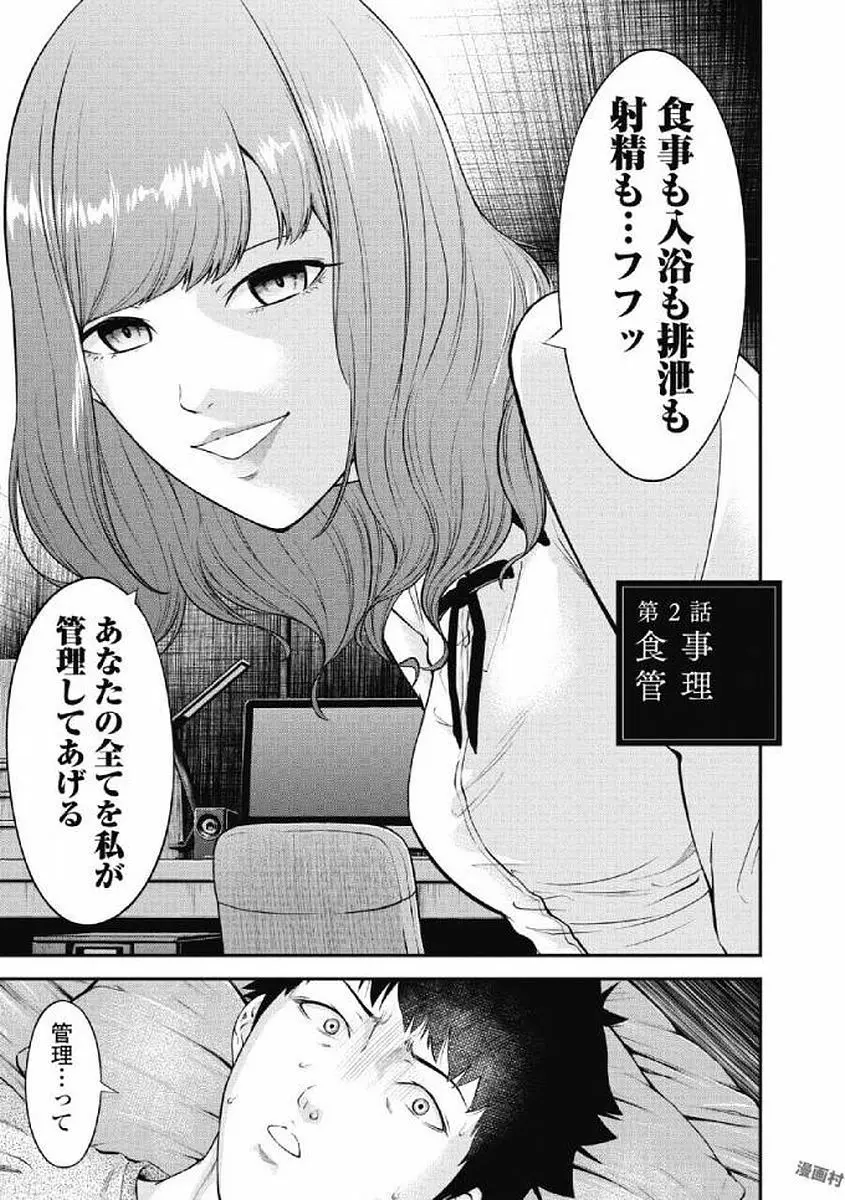 監禁婚～カンキンコン～ 第01巻 Page.41