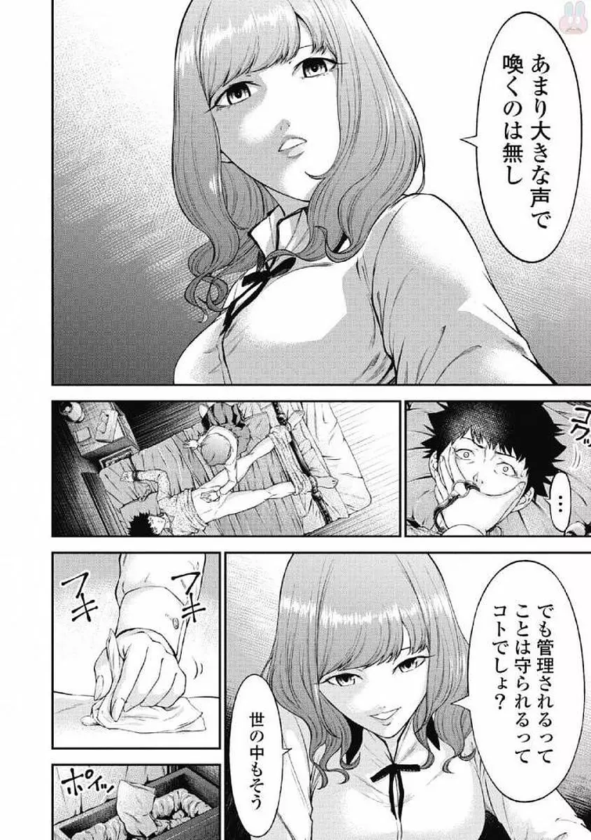 監禁婚～カンキンコン～ 第01巻 Page.44