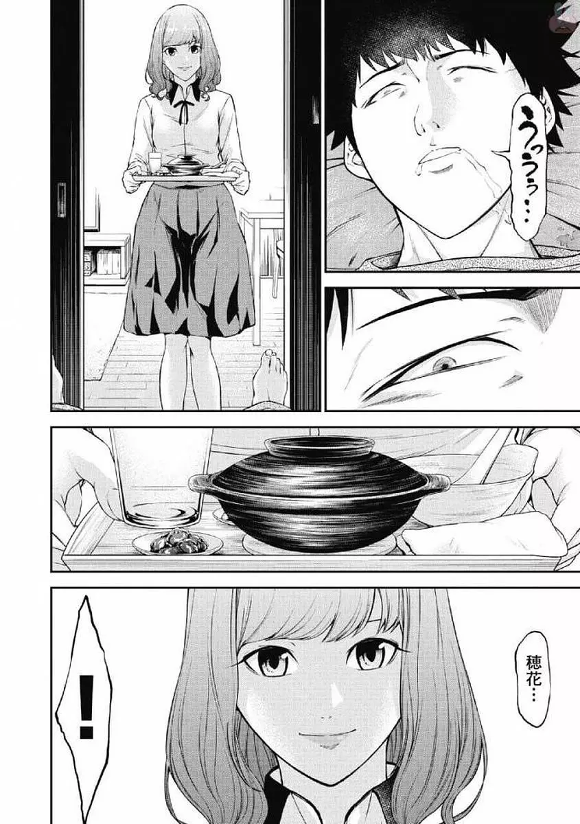 監禁婚～カンキンコン～ 第01巻 Page.54