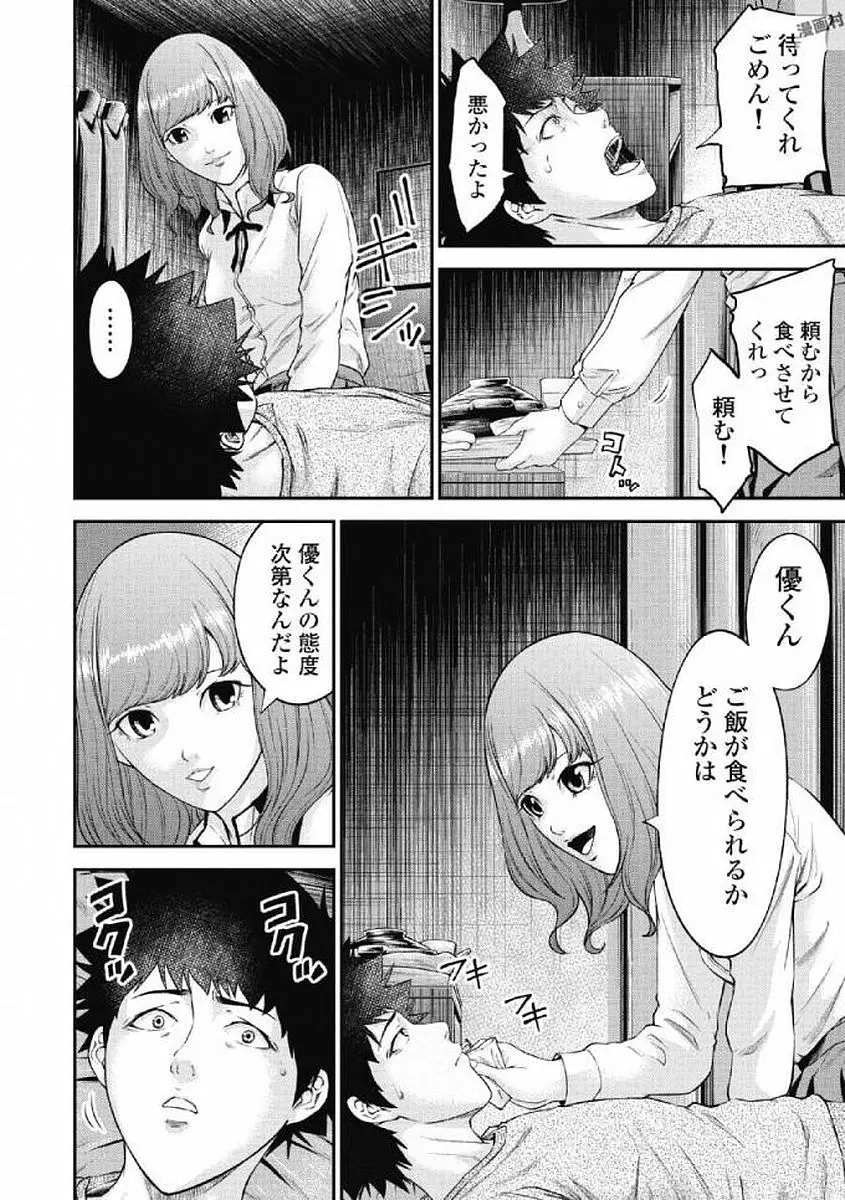 監禁婚～カンキンコン～ 第01巻 Page.56