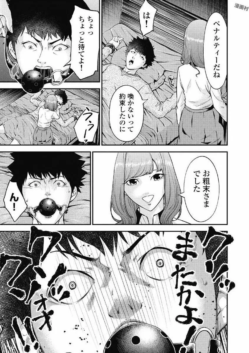 監禁婚～カンキンコン～ 第01巻 Page.63