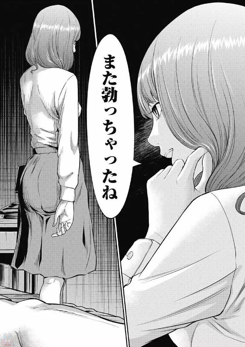 監禁婚～カンキンコン～ 第01巻 Page.66