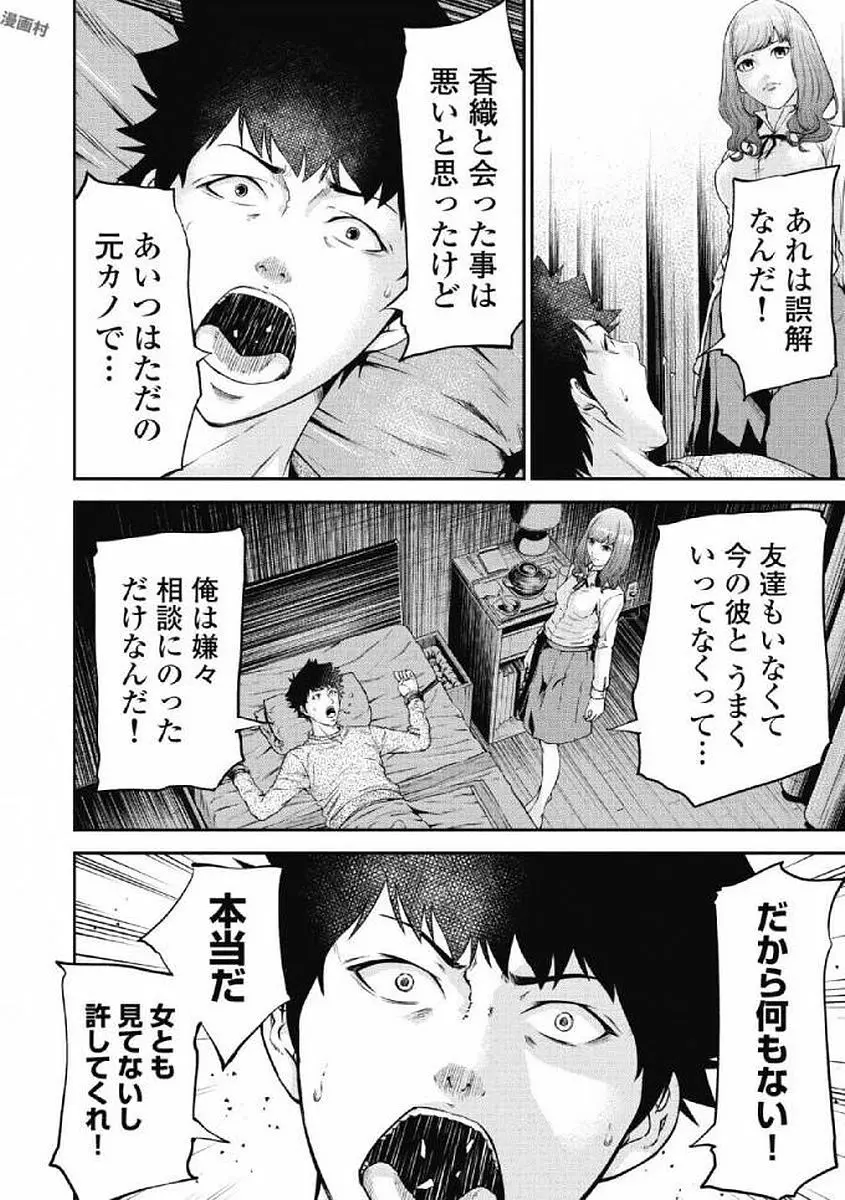 監禁婚～カンキンコン～ 第01巻 Page.74