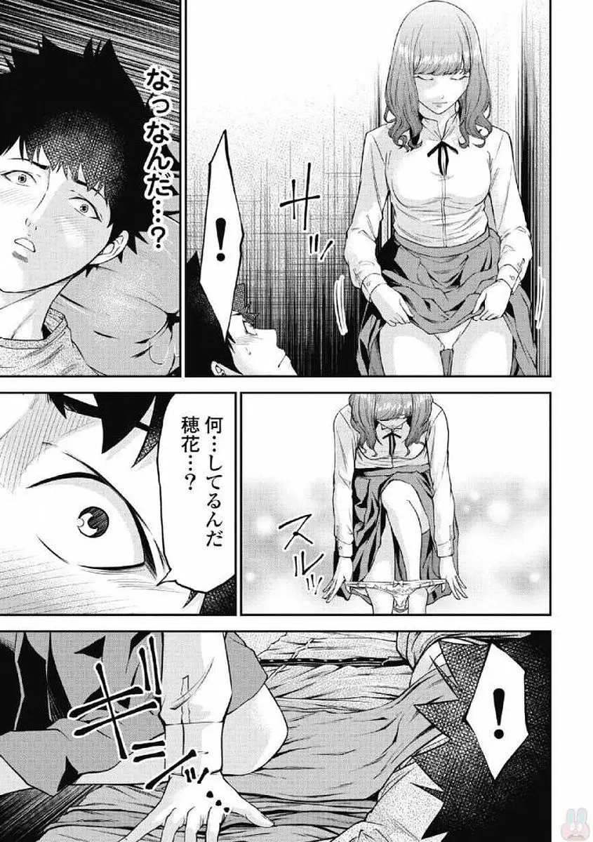 監禁婚～カンキンコン～ 第01巻 Page.77