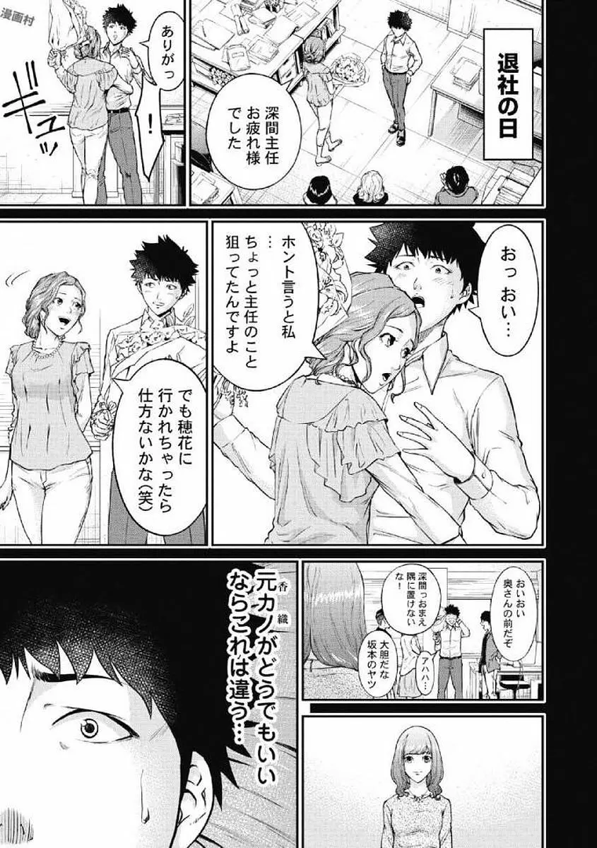 監禁婚～カンキンコン～ 第01巻 Page.97