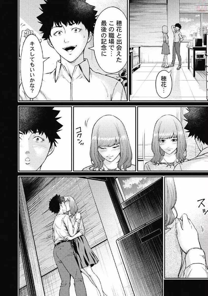 監禁婚～カンキンコン～ 第01巻 Page.98