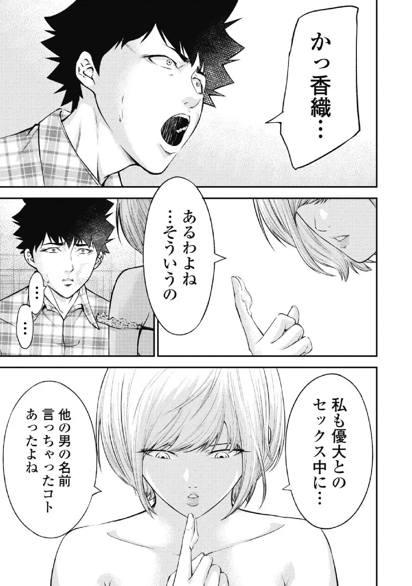 監禁婚～カンキンコン～ 第02巻 Page.107