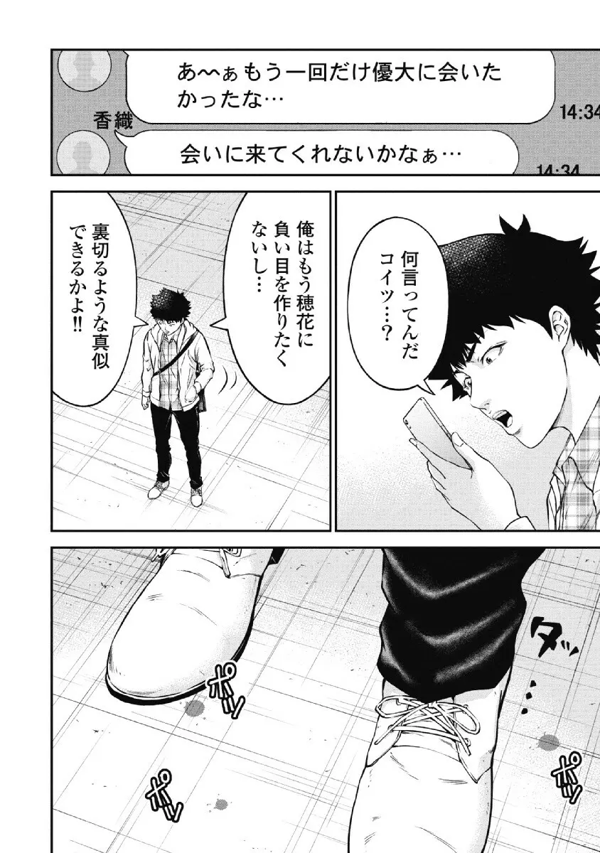 監禁婚～カンキンコン～ 第02巻 Page.22