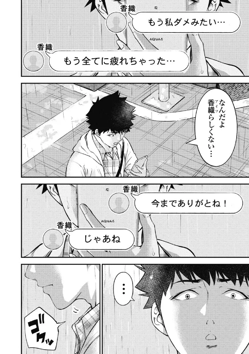 監禁婚～カンキンコン～ 第02巻 Page.26