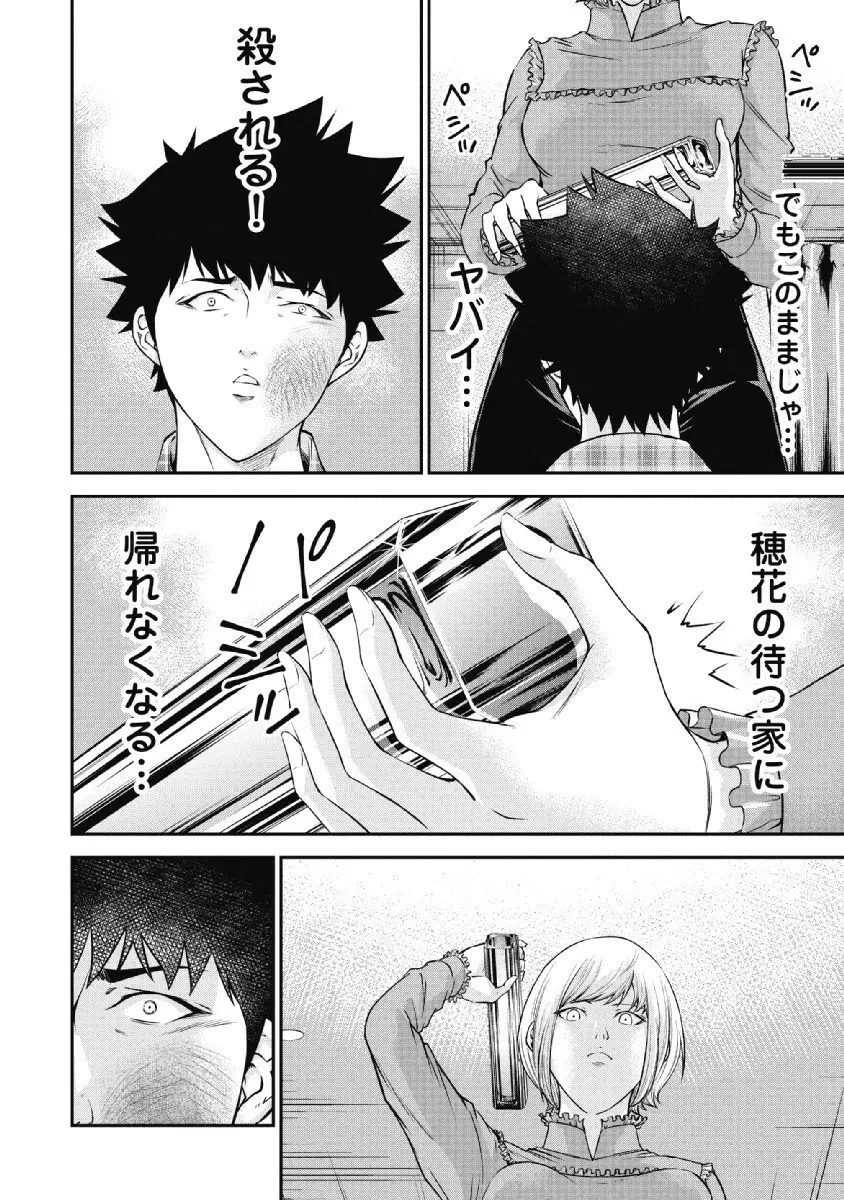 監禁婚～カンキンコン～ 第02巻 Page.56