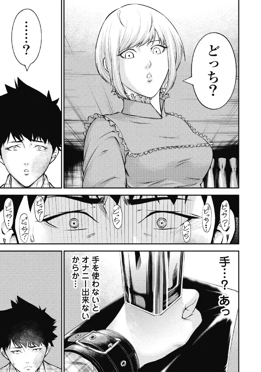 監禁婚～カンキンコン～ 第02巻 Page.65