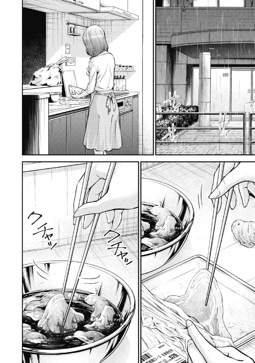 監禁婚～カンキンコン～ 第02巻 Page.68