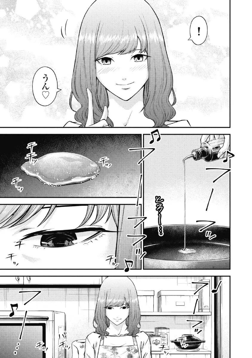 監禁婚～カンキンコン～ 第02巻 Page.87