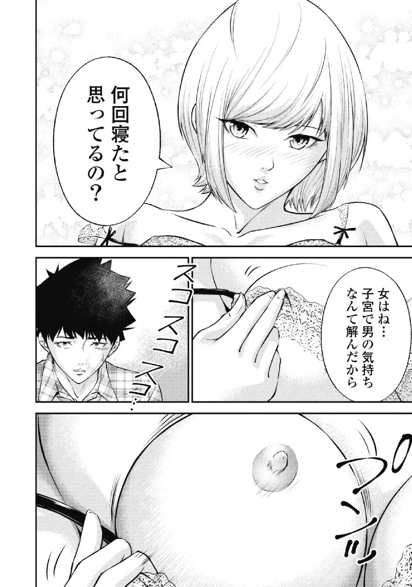 監禁婚～カンキンコン～ 第02巻 Page.90