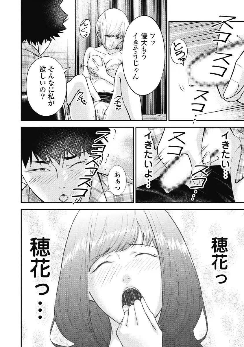 監禁婚～カンキンコン～ 第02巻 Page.96