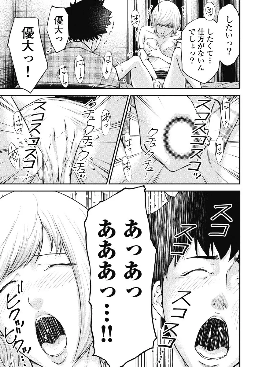 監禁婚～カンキンコン～ 第02巻 Page.97