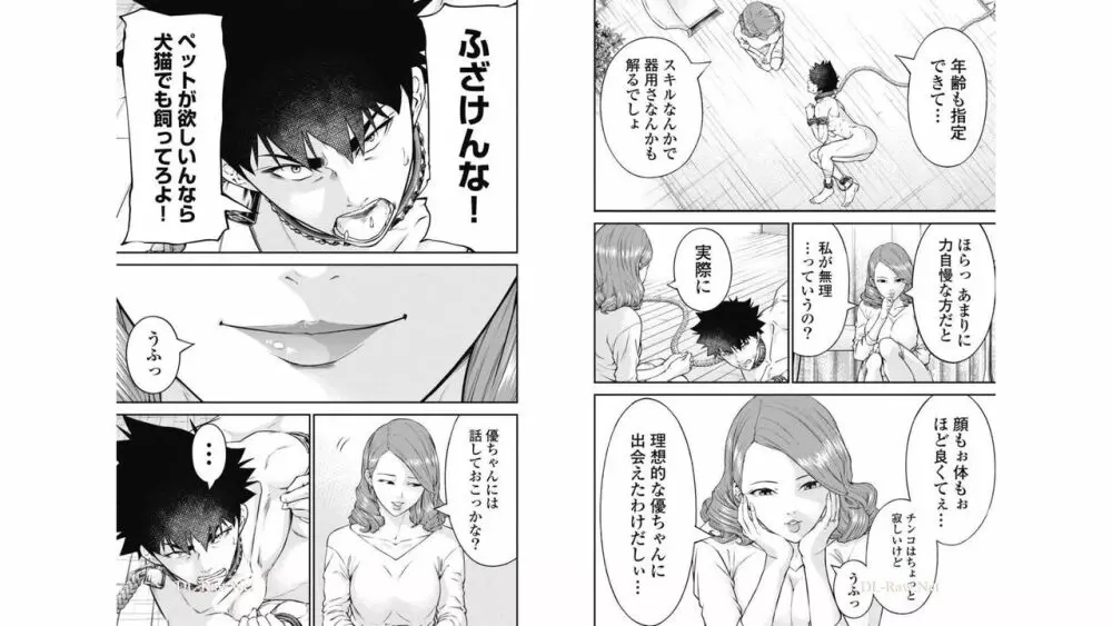 監禁婚～カンキンコン～ 第04巻 Page.21