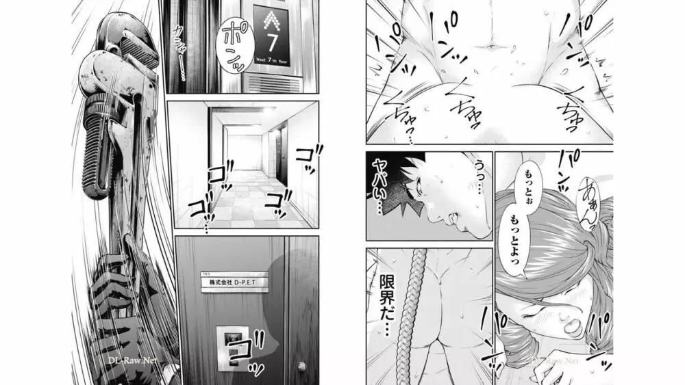 監禁婚～カンキンコン～ 第04巻 Page.76