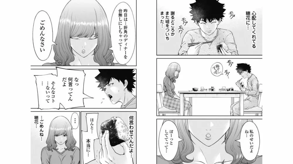 監禁婚～カンキンコン～ 第04巻 Page.9